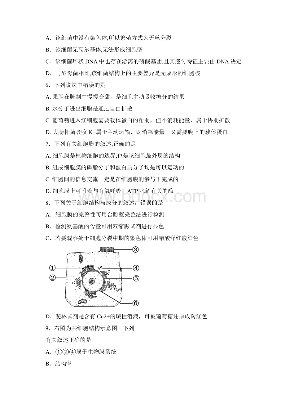 第二中学1718学年上学期高二期末考试生物试题附答案 1.docx_第2页