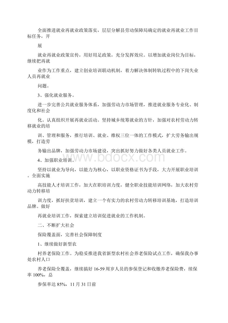 劳动作文之劳动保障员工作计划Word文档格式.docx_第2页