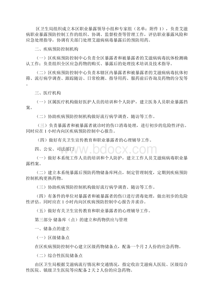 肃州区防治艾滋病工作委员会办公室文件.docx_第3页