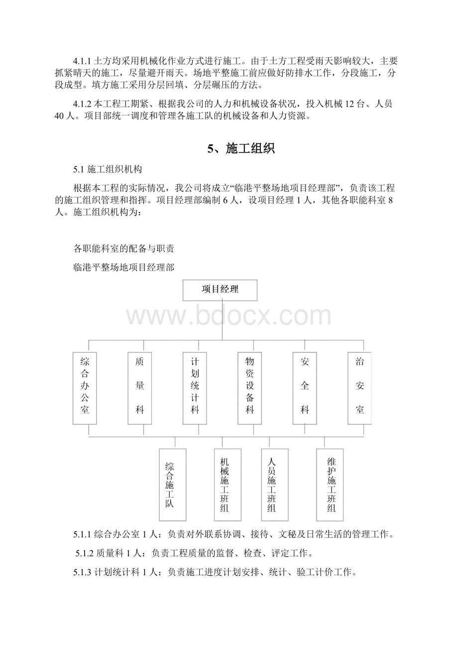 场地平整工程施工方案.docx_第3页