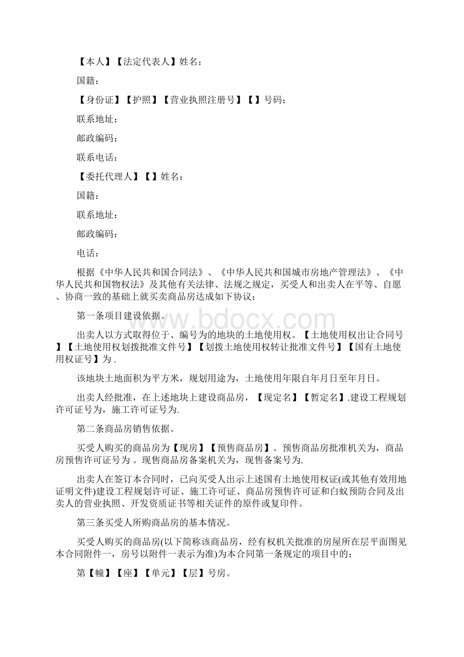 个人商品房买卖合同范本最新.docx_第2页