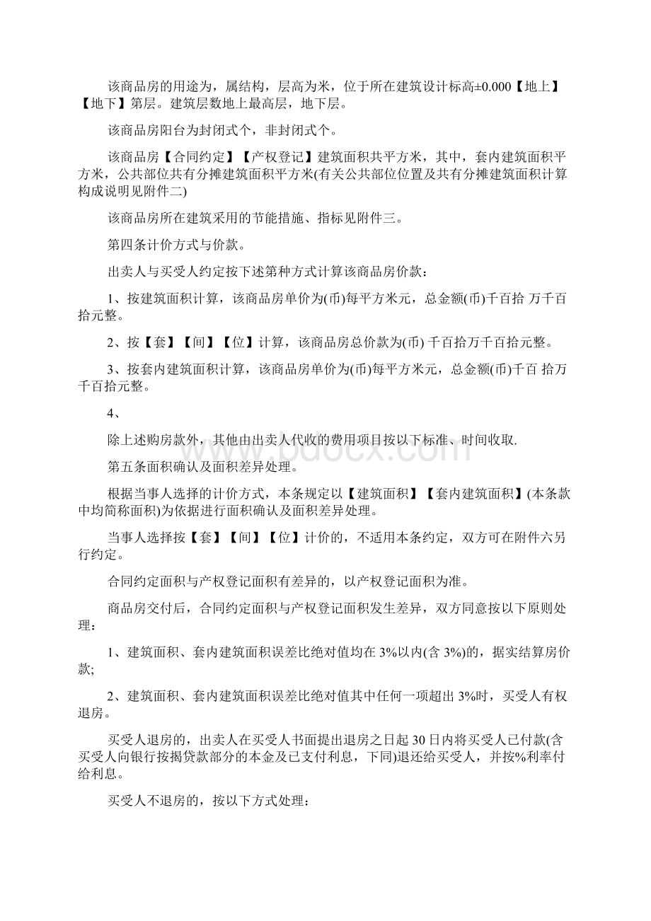 个人商品房买卖合同范本最新.docx_第3页