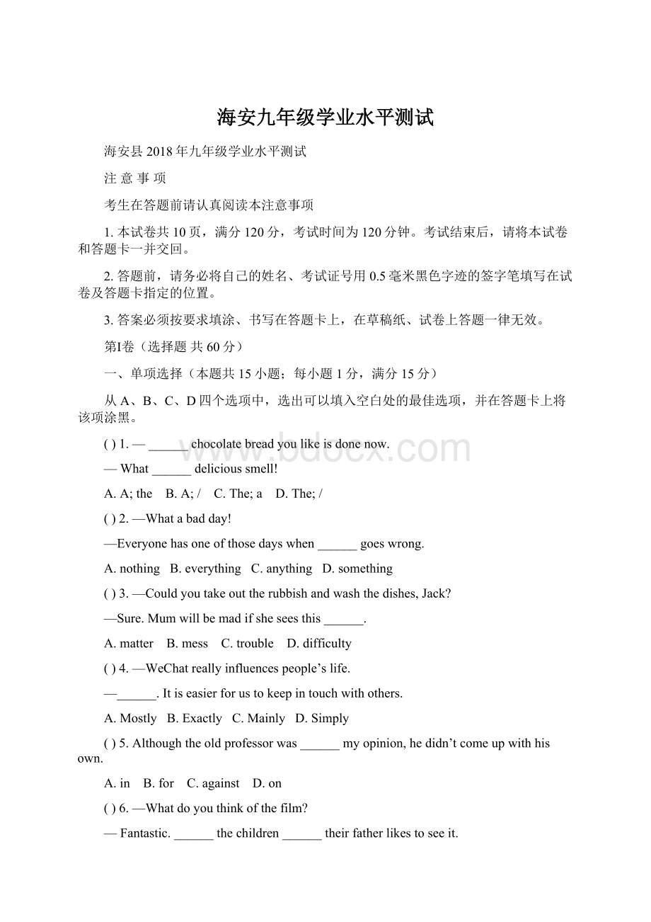 海安九年级学业水平测试Word文档下载推荐.docx