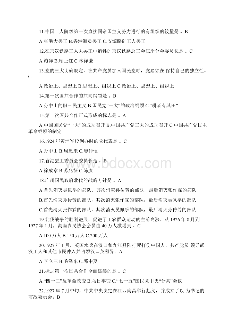 党史知识题库及答案docWord格式.docx_第2页