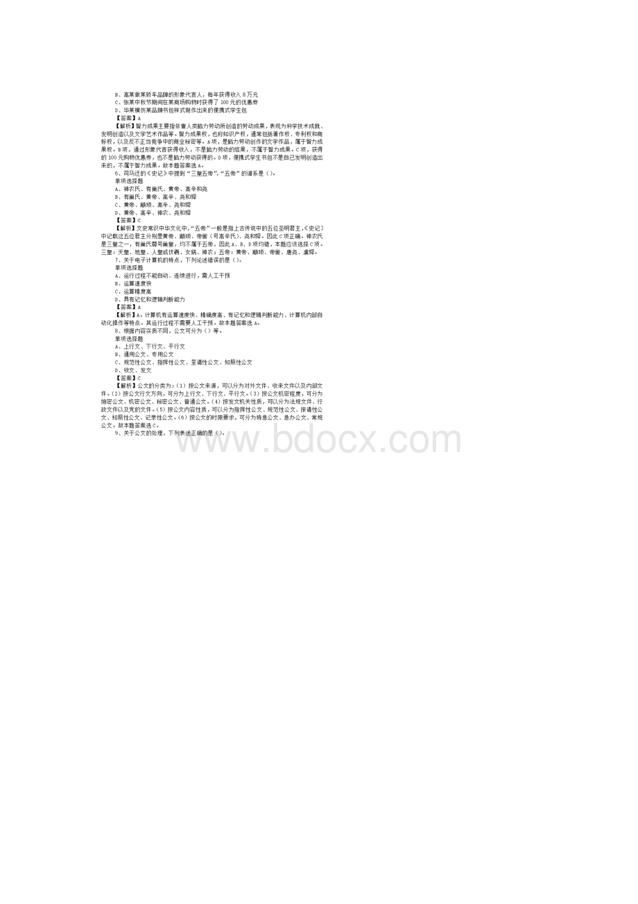 中国建筑第五工程局校园招聘笔试真题及答案Word文档格式.docx_第2页