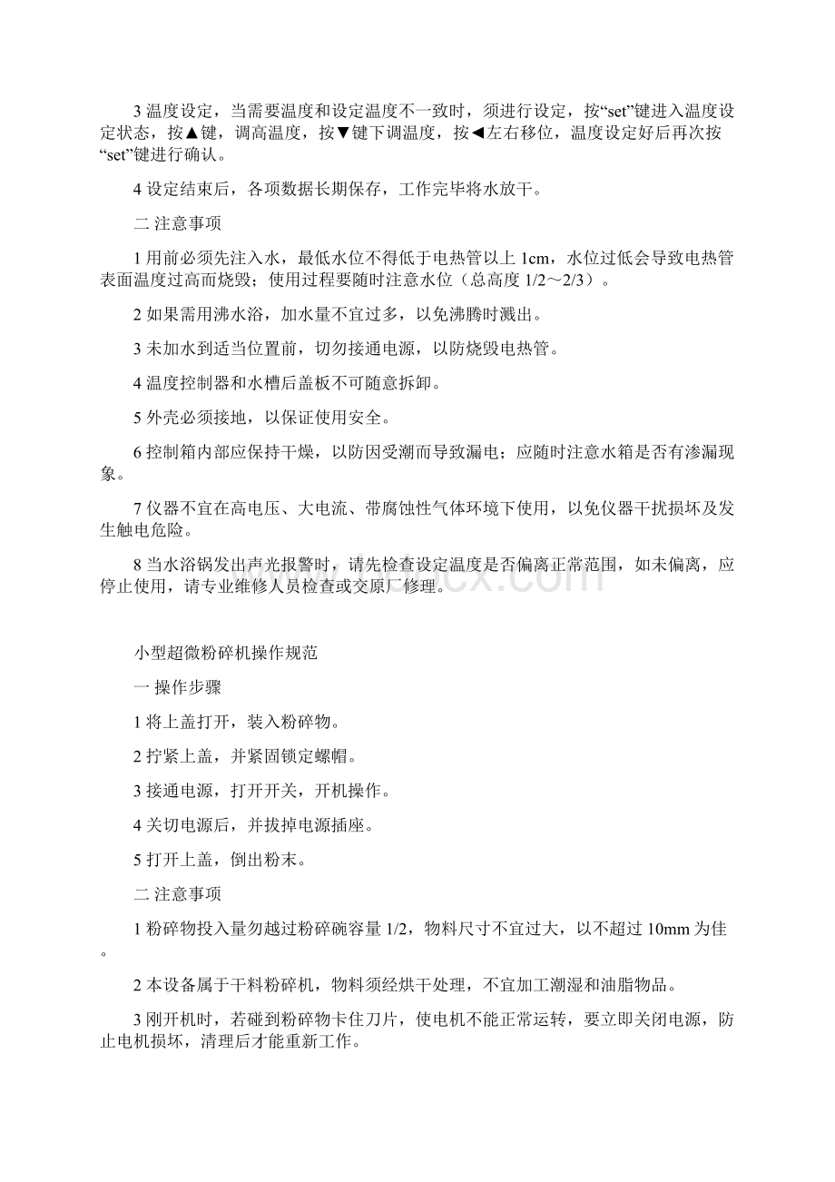 实验室仪器设备操作维护Word下载.docx_第2页