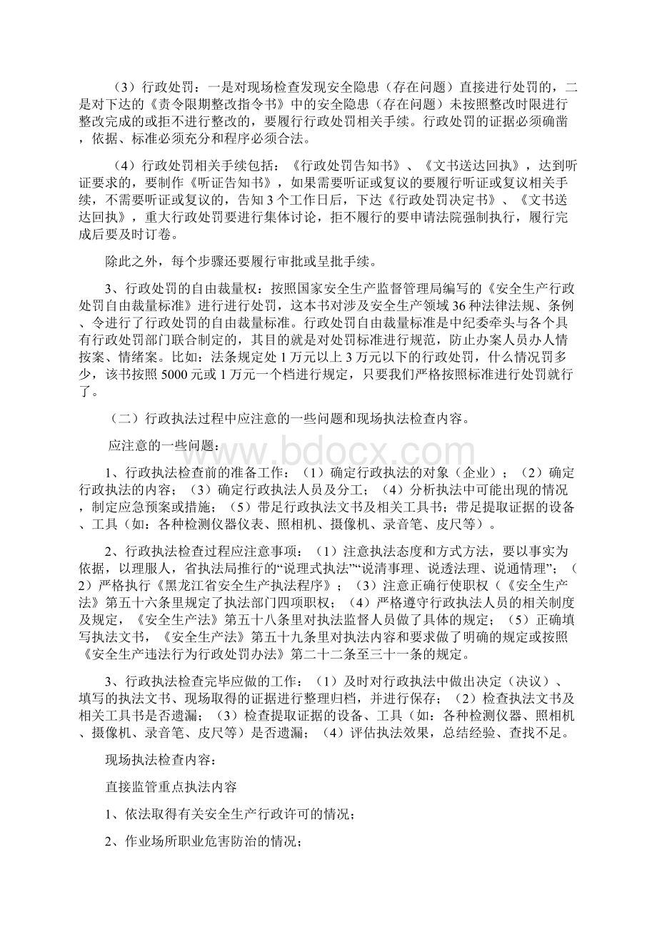 行政执法人员培训相关内容.docx_第2页