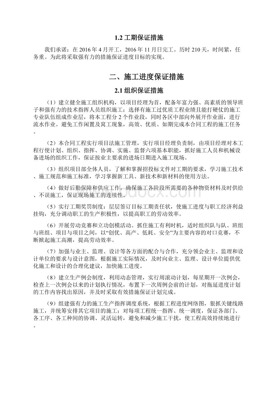 施工进度管理计划.docx_第2页