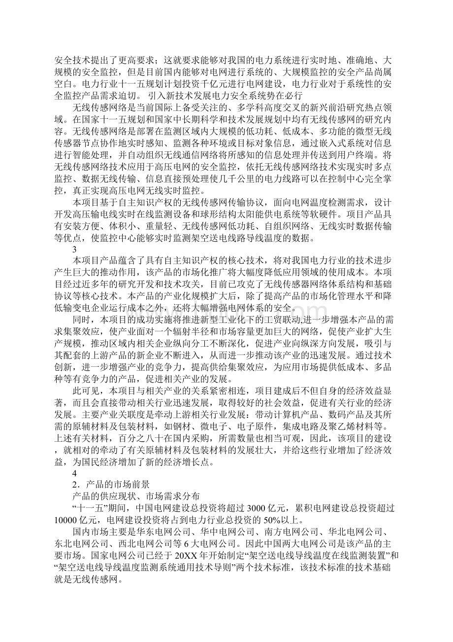 架空输电线路在线监测系统项目建议书新Word格式.docx_第2页