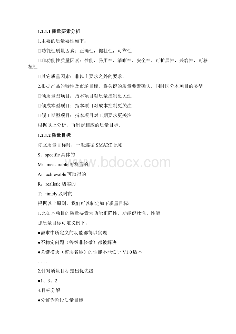 某项目质量控制管理方案.docx_第2页