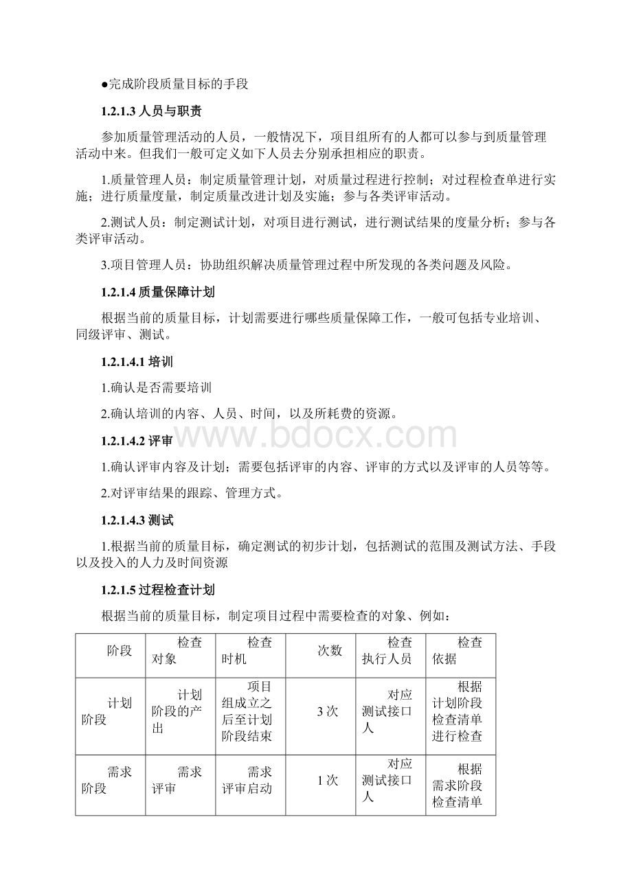 某项目质量控制管理方案.docx_第3页