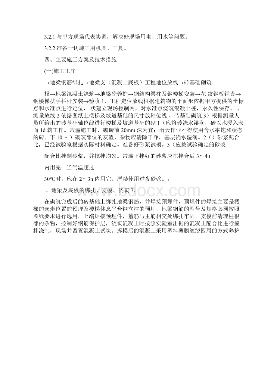 钢楼梯施工方案.docx_第2页