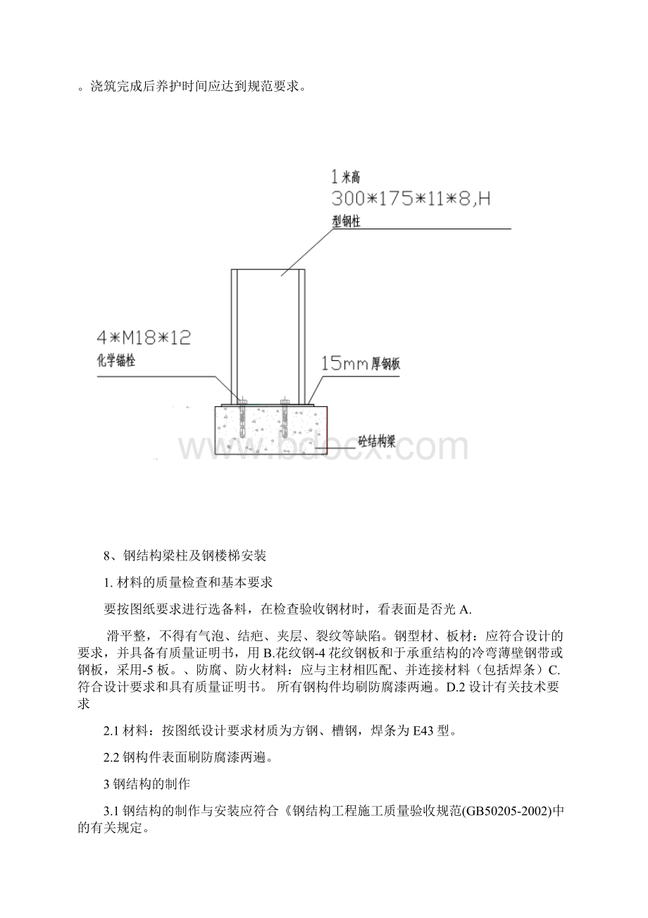 钢楼梯施工方案.docx_第3页