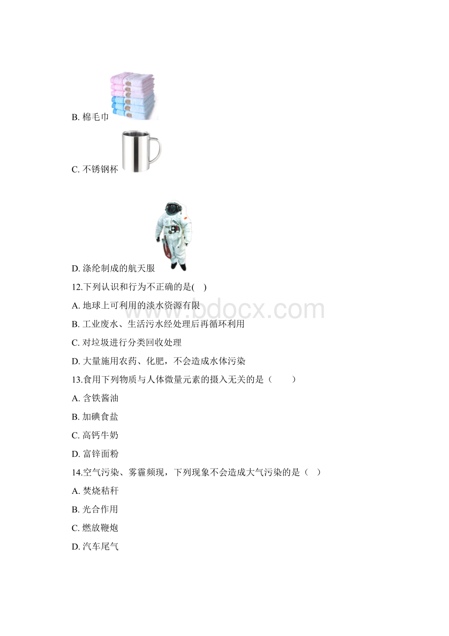 仁爱版九年级下册化学 专题九 化学与生活 专题巩固训练题精品教育doc.docx_第3页