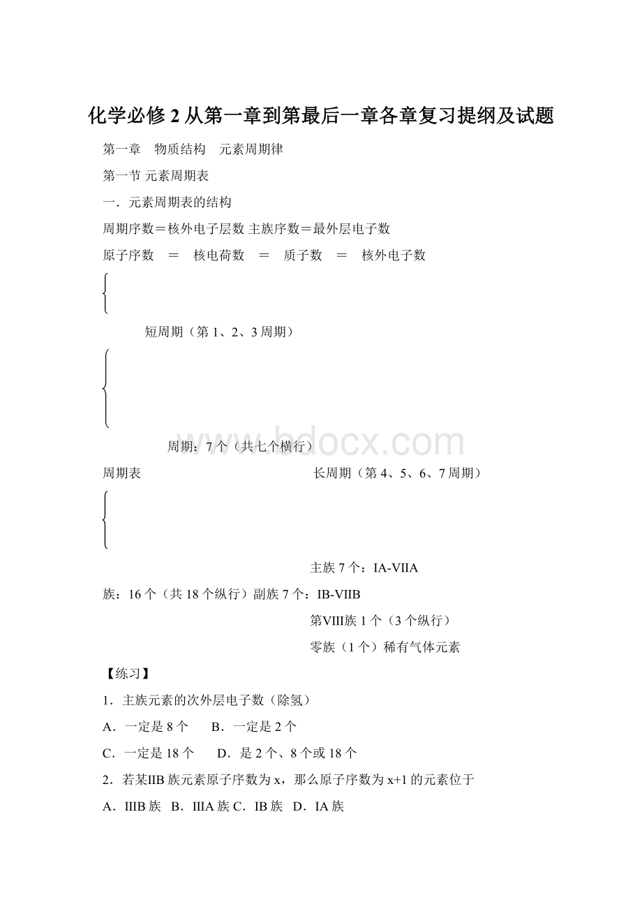 化学必修2从第一章到第最后一章各章复习提纲及试题.docx