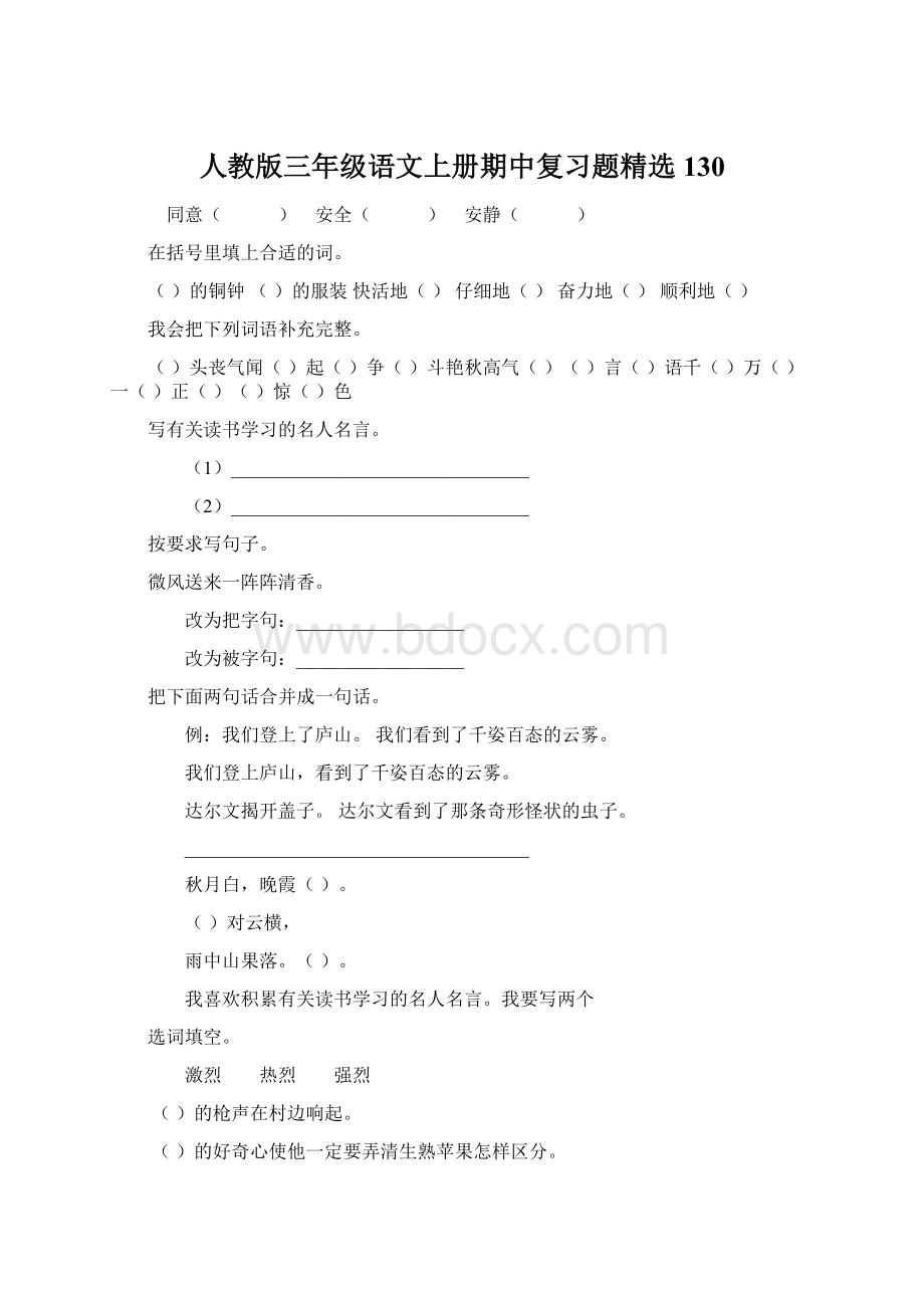 人教版三年级语文上册期中复习题精选130.docx_第1页