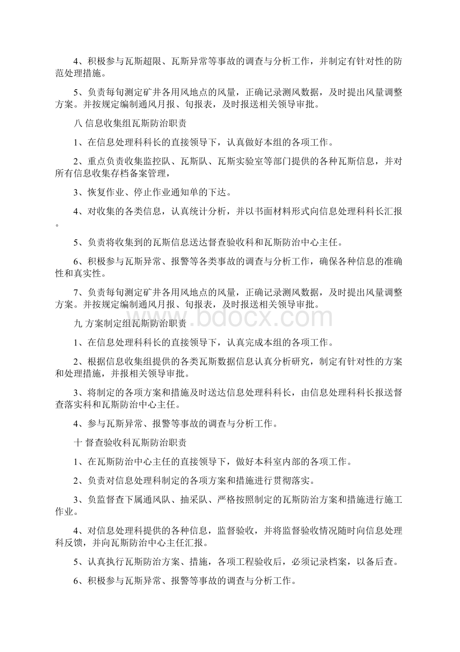 瓦斯防治岗位职责Word文档格式.docx_第3页