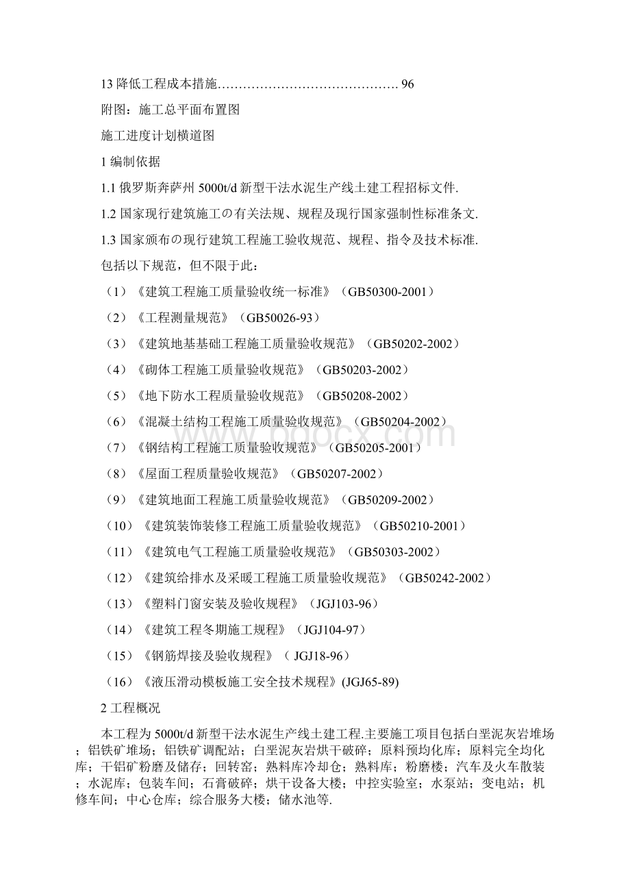 新型干法水泥生产线土建工程组织设计实施项目可行性方案报批稿Word格式文档下载.docx_第2页