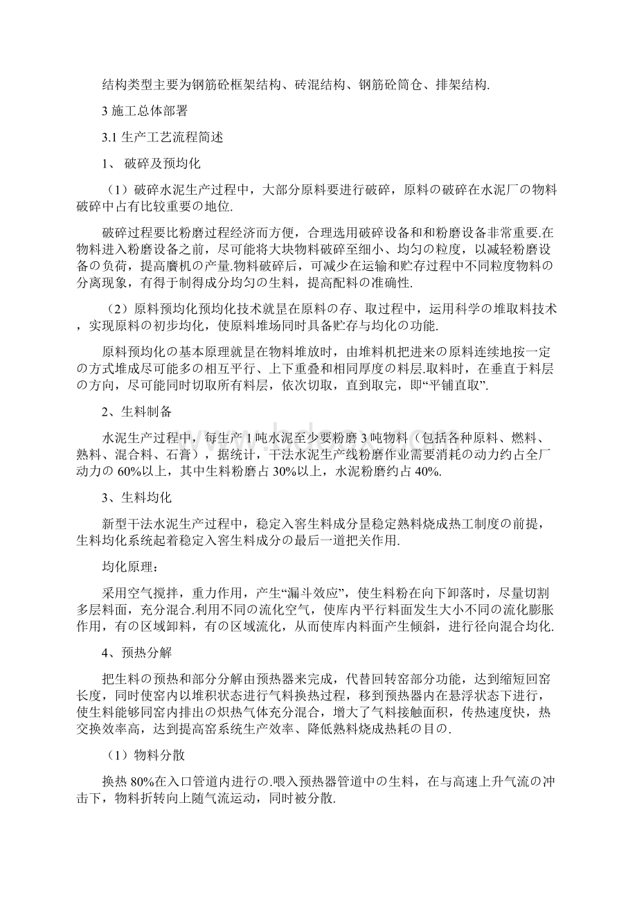 新型干法水泥生产线土建工程组织设计实施项目可行性方案报批稿Word格式文档下载.docx_第3页