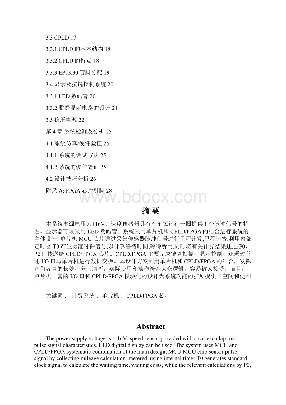 基于单片机和CPLD的出租车计费系统资料.docx_第2页