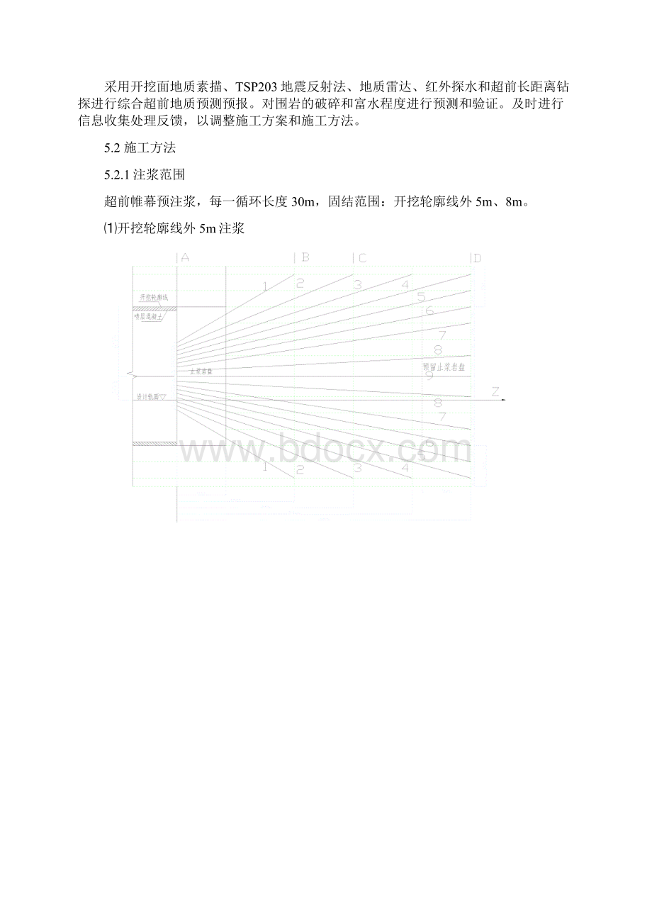 隧道超前帷幕注浆施工作业指导书Word文件下载.docx_第3页