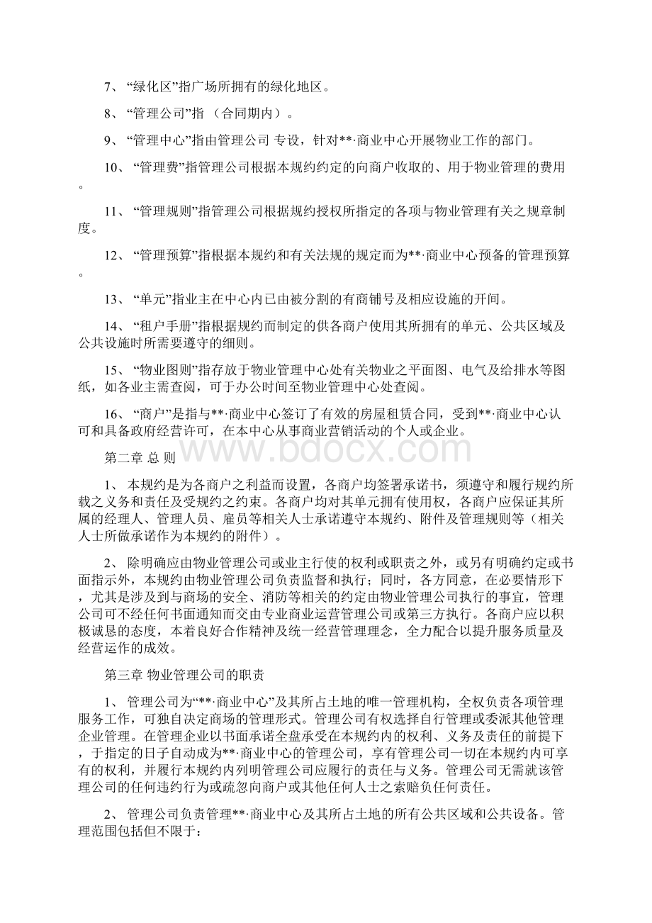 某某商业租户管理规约629版.docx_第2页