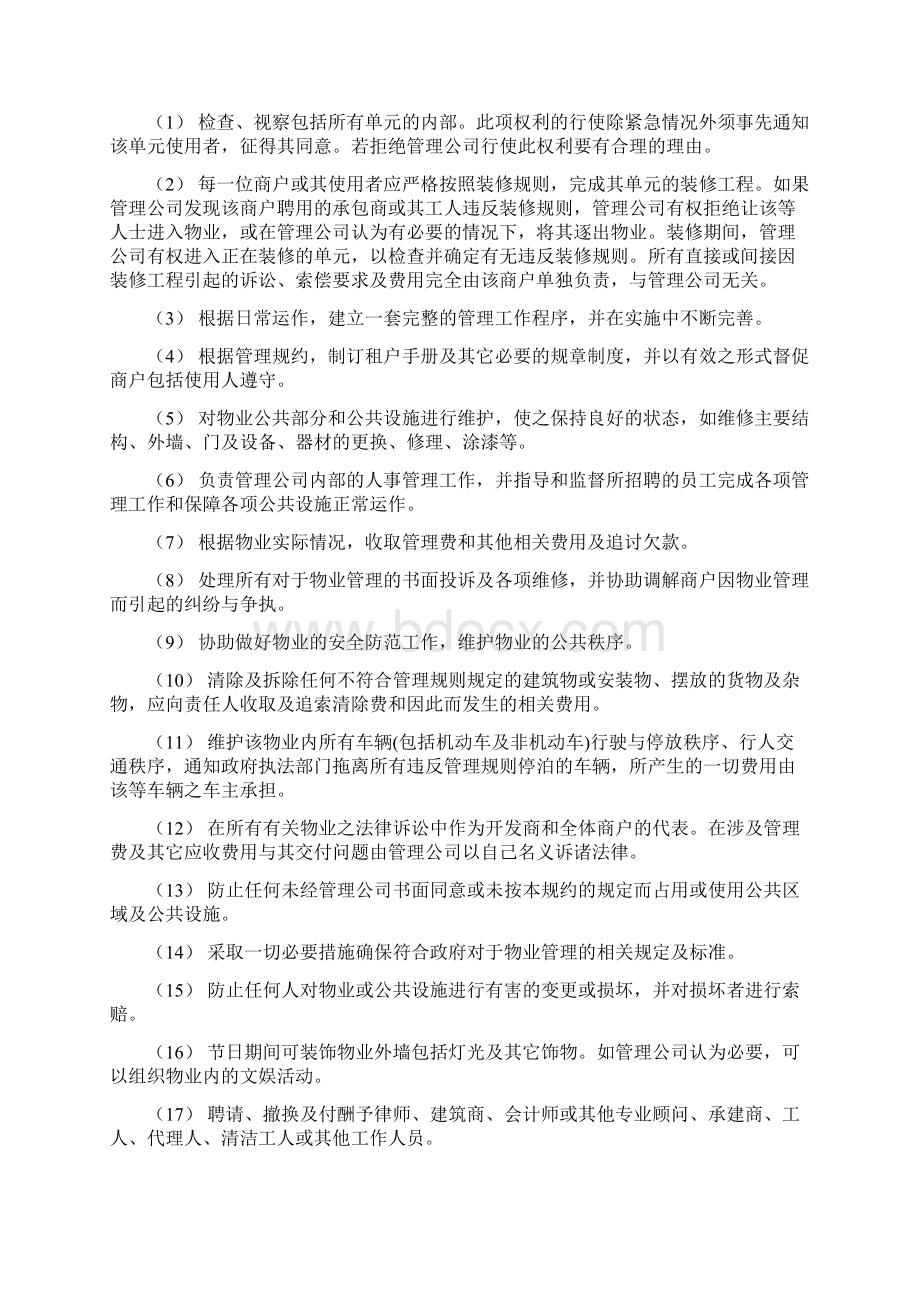 某某商业租户管理规约629版.docx_第3页