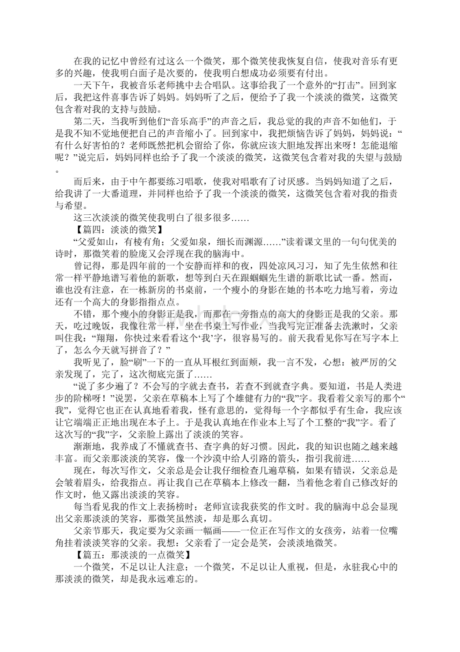 淡淡的微笑作文.docx_第2页