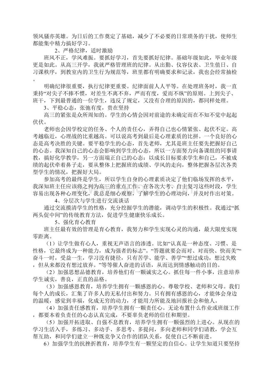 高三班主任工作经验总结精选多篇Word格式.docx_第3页