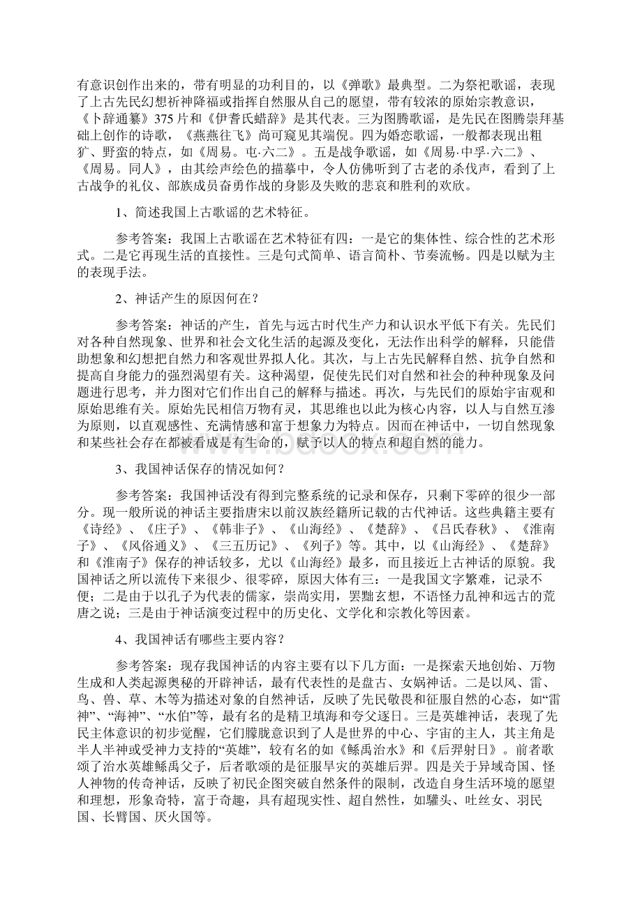《中国古代文学史》考研复习重点与练习.docx_第2页