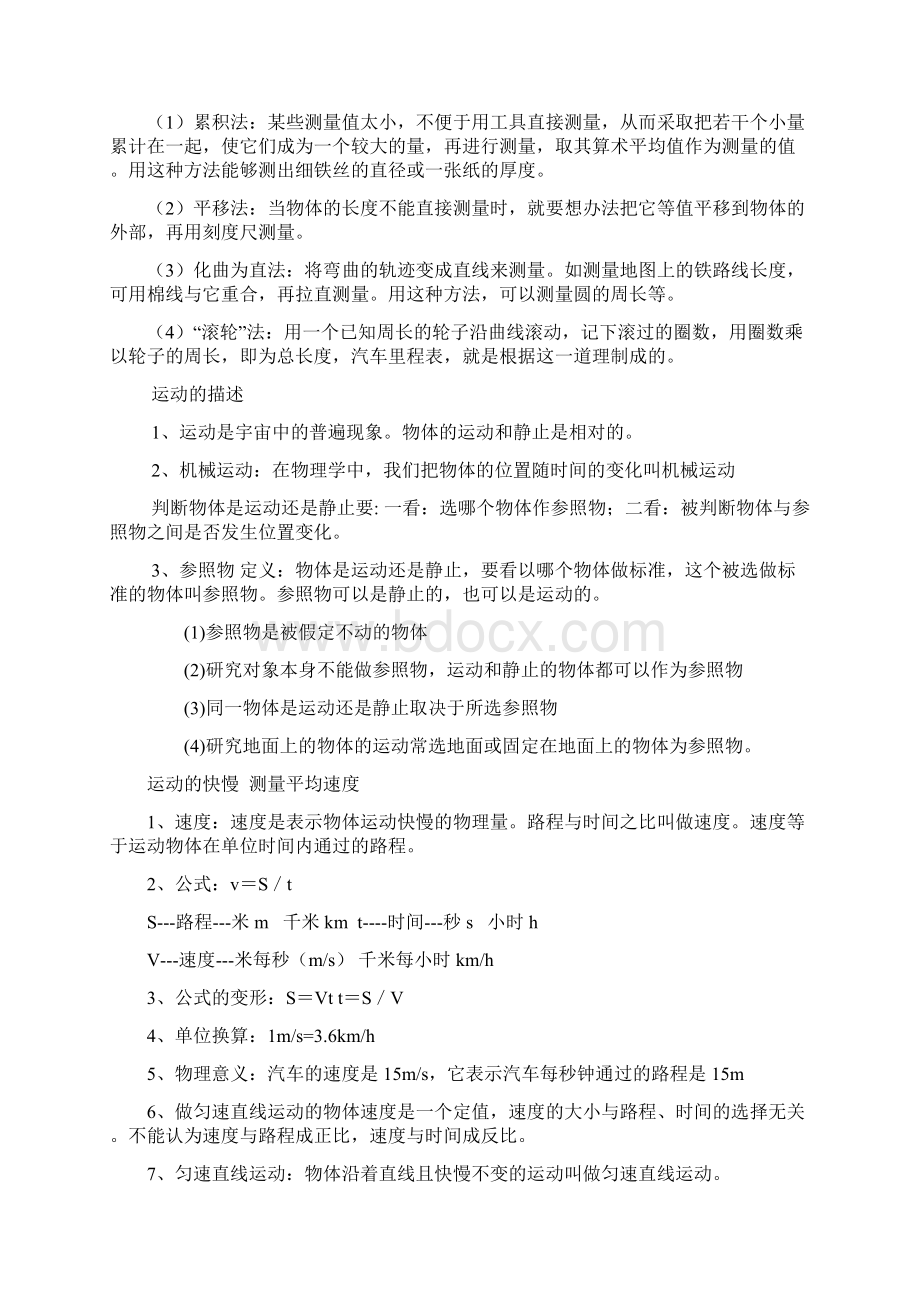 新人教版初二物理上册复习重点知识点.docx_第2页