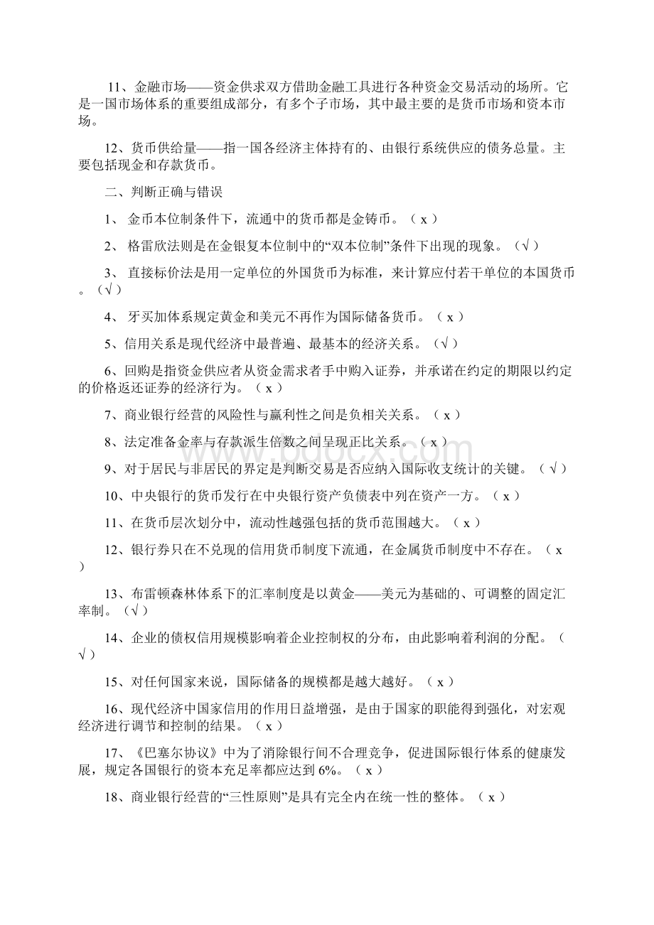 银行校招专业管理知识货币银行学练习与解析.docx_第2页