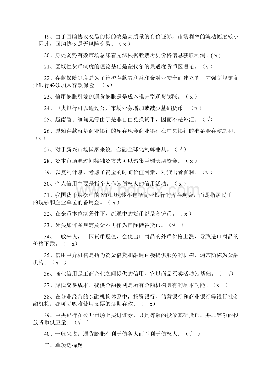 银行校招专业管理知识货币银行学练习与解析.docx_第3页