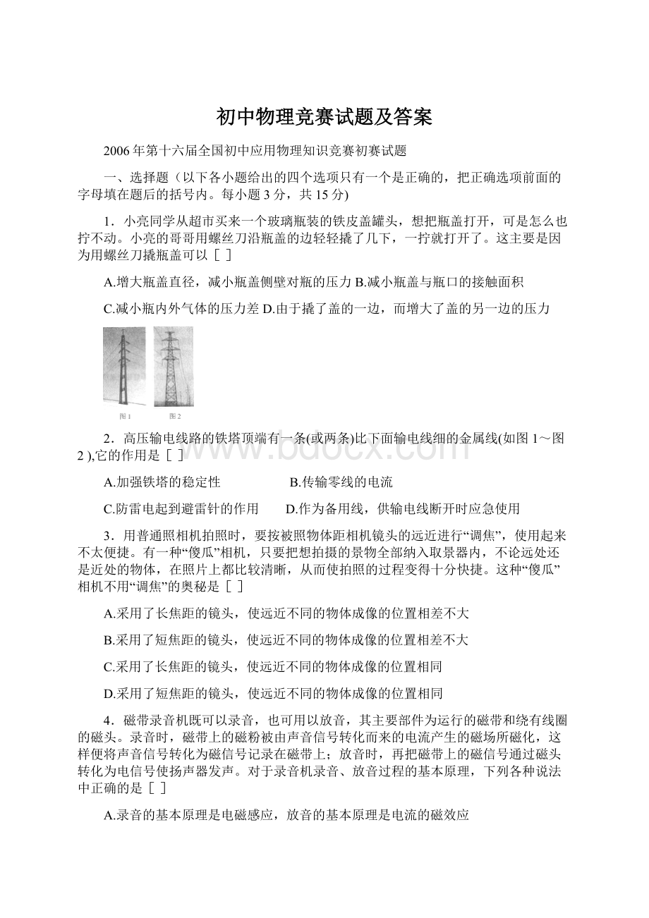 初中物理竞赛试题及答案.docx