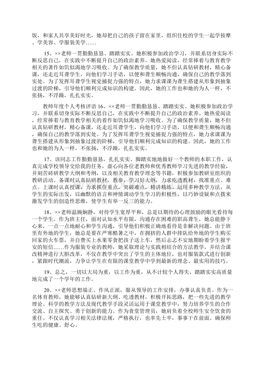 教师年度考核主管领导评语汇编.docx_第3页