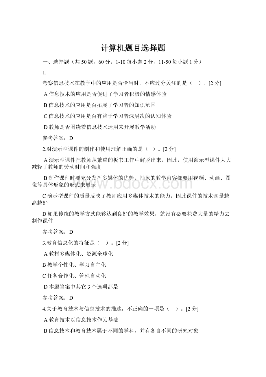 计算机题目选择题.docx