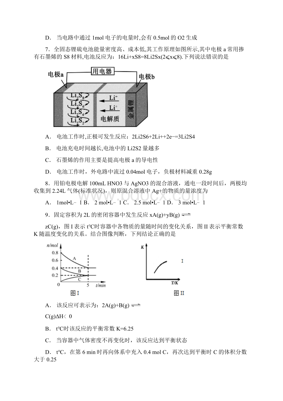 名校试题学年福建省福州市第三中学高二下学期期末考试化学精校解析Word版.docx_第3页