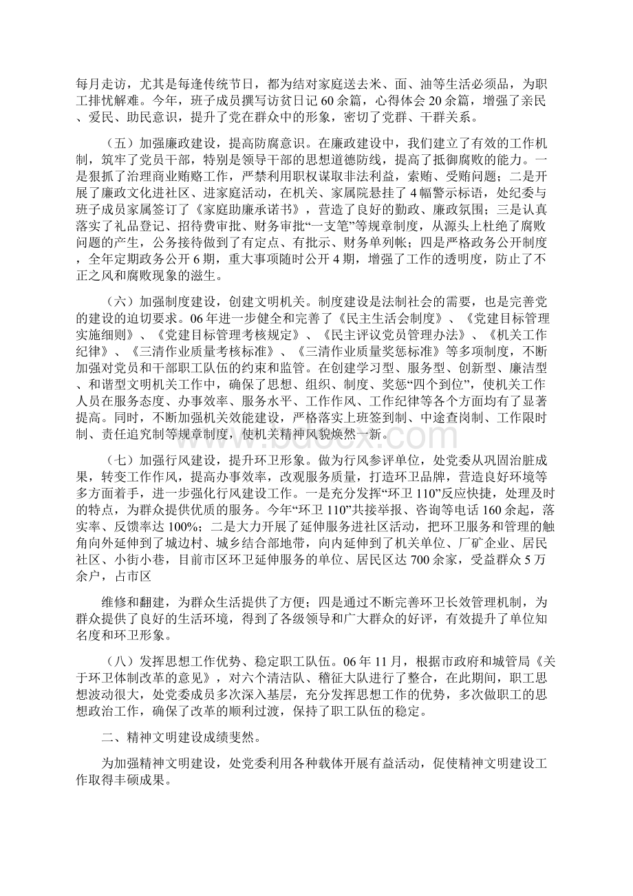 环卫绿化总结.docx_第3页