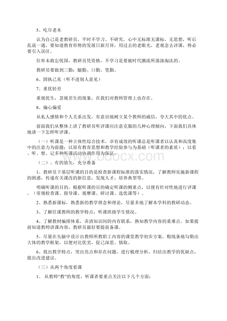 教研员如何听课评课.docx_第2页