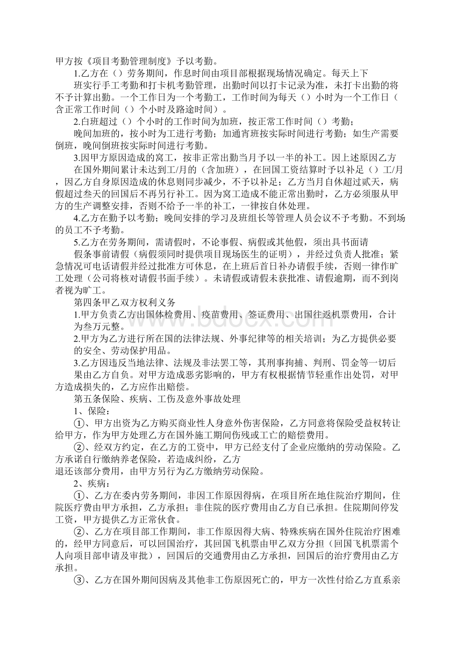 涉外劳动合同英文版Word文档下载推荐.docx_第2页