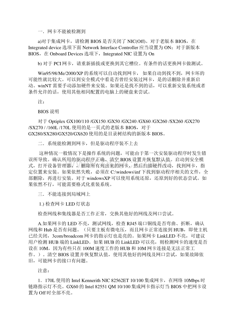 网卡故障诊断Word文档格式.docx_第3页