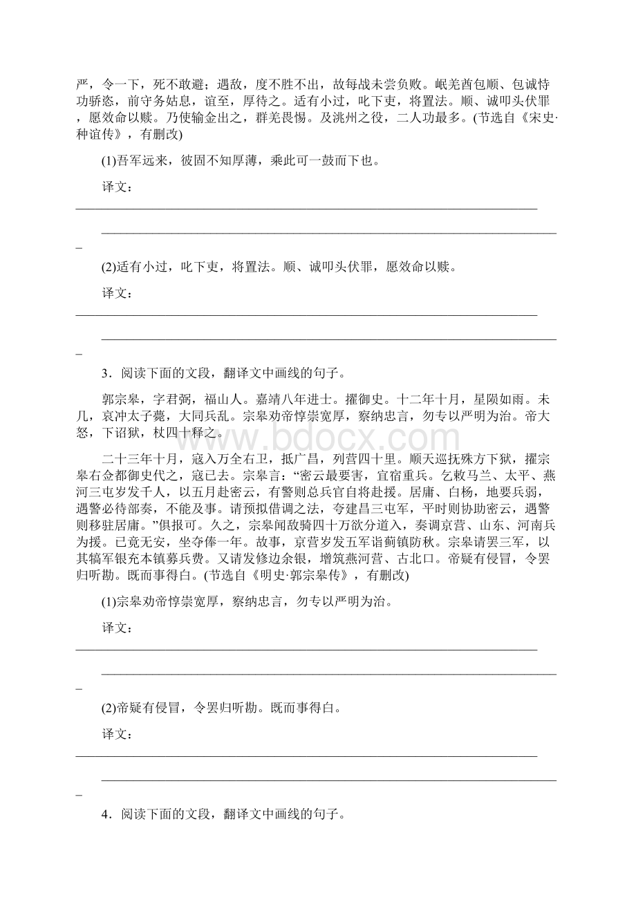 高考语文同步练习第五周 周四文档格式.docx_第2页