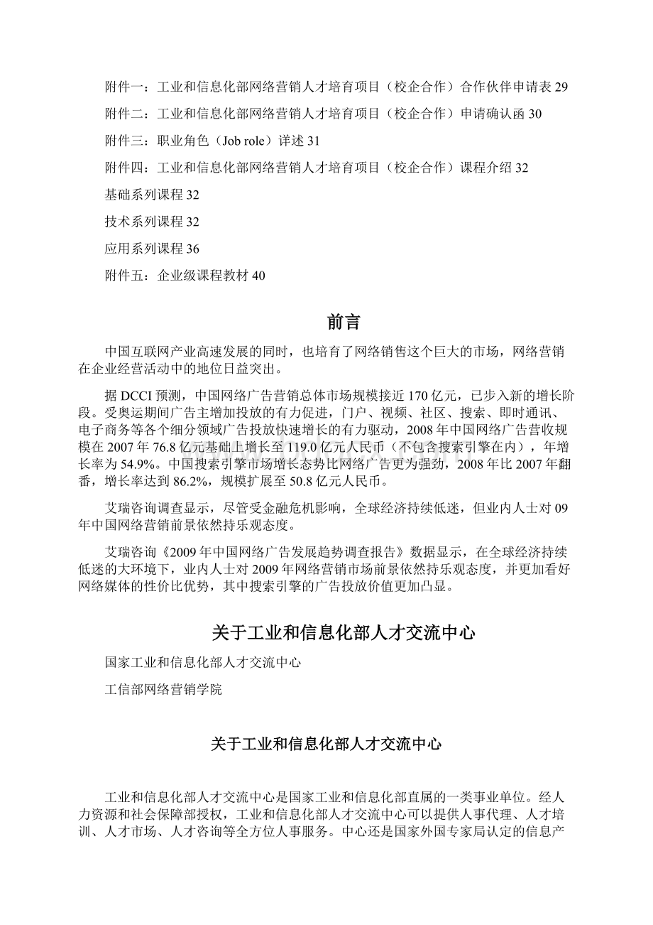 工信部网络营销人才培养合作招生项目方案imakee.docx_第2页