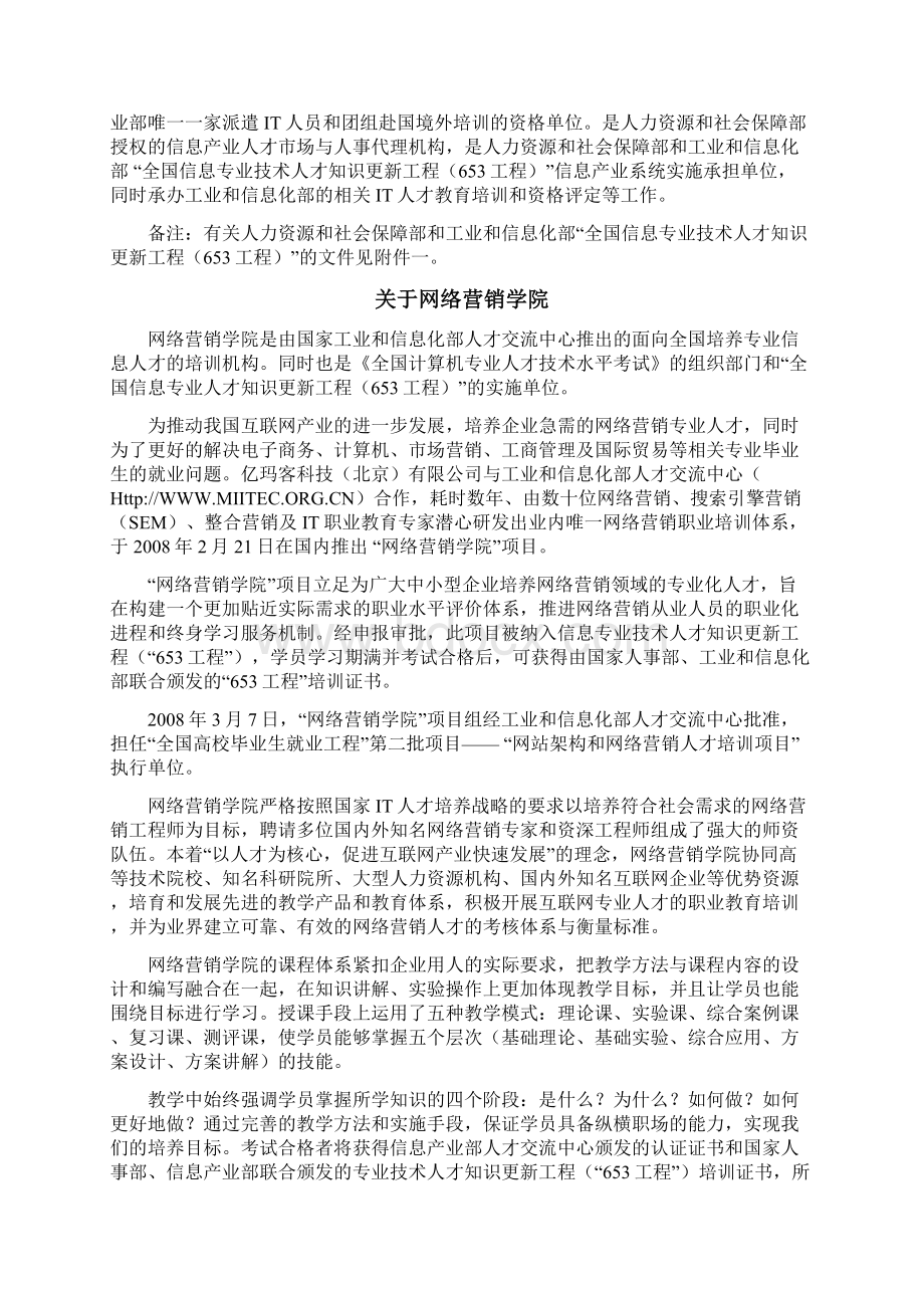 工信部网络营销人才培养合作招生项目方案imakee.docx_第3页