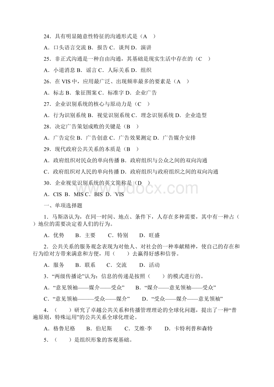 政府公共关系学试题答案.docx_第3页