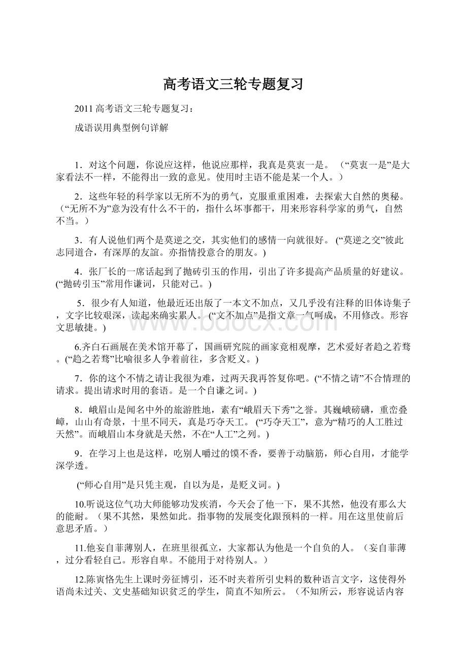 高考语文三轮专题复习.docx_第1页