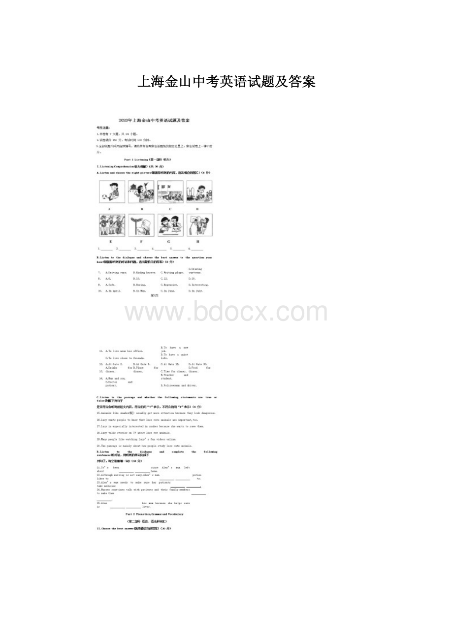 上海金山中考英语试题及答案.docx_第1页