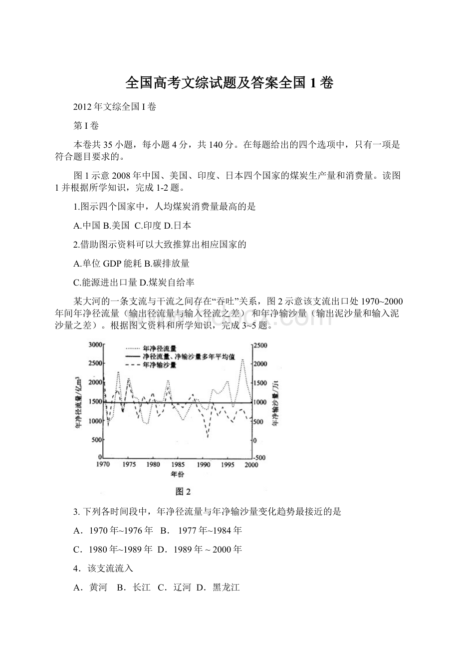 全国高考文综试题及答案全国1卷.docx_第1页