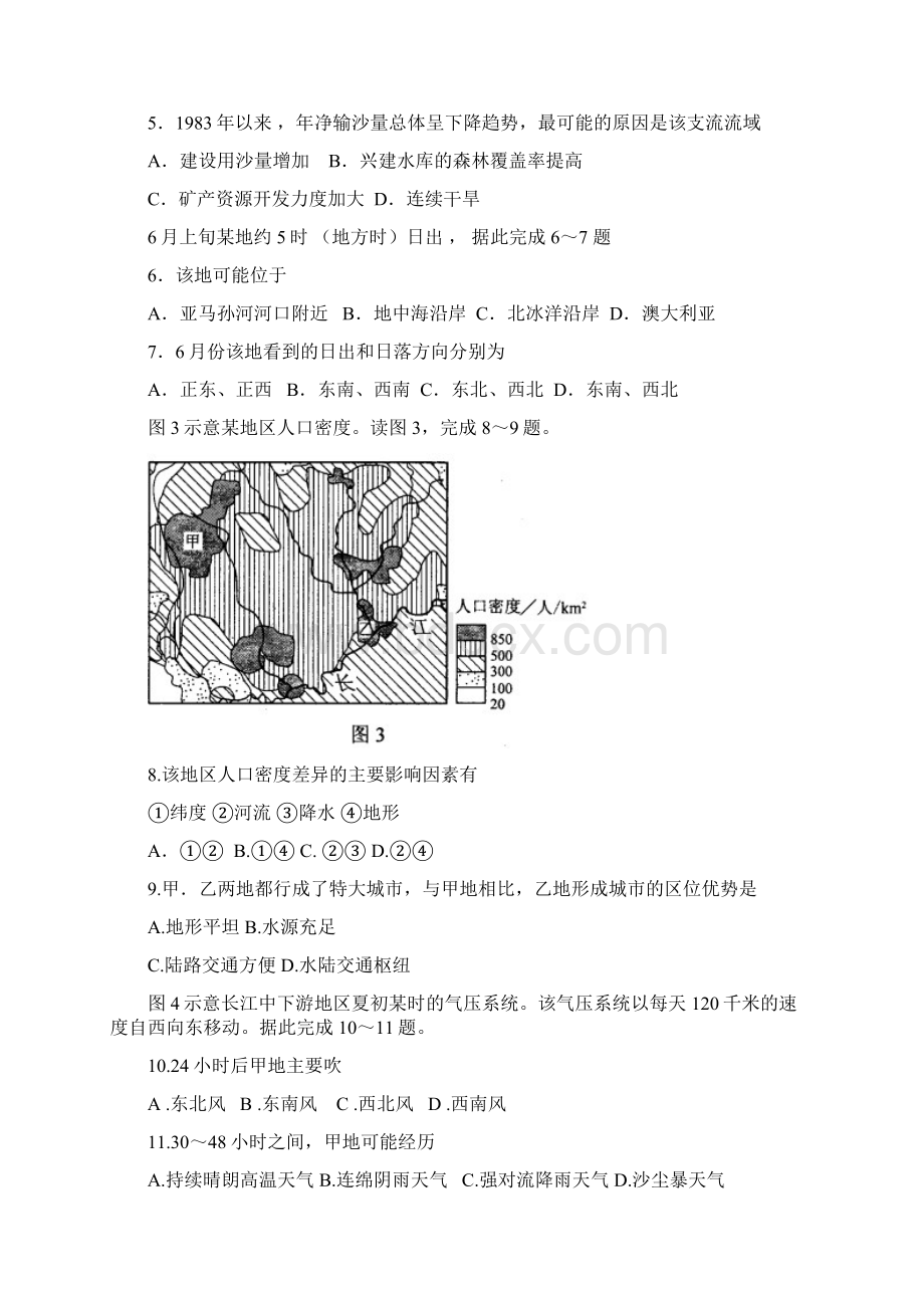 全国高考文综试题及答案全国1卷.docx_第2页