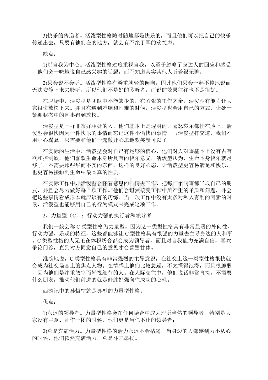 CMSP测评标准Word文档格式.docx_第2页